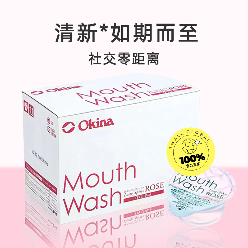 日本进口OKINA漱口水：清新口气，一口搞定！✨