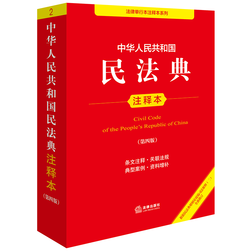 正版全套3册《民法典释义》：黄薇主编，法律人的必备宝典