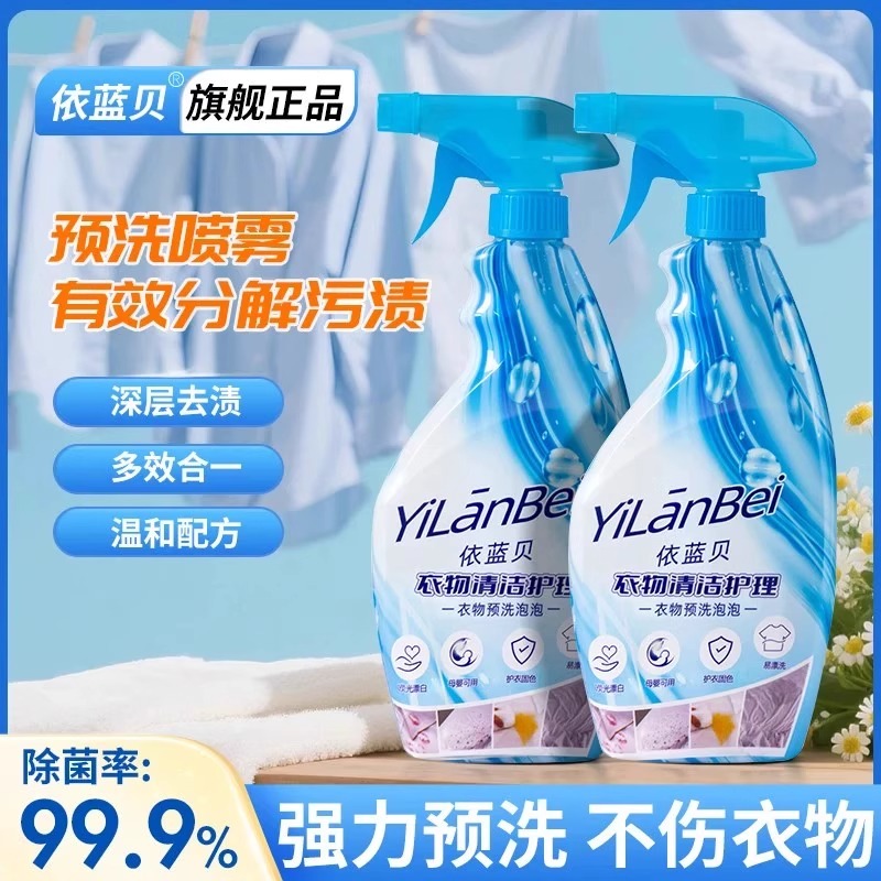 友洁力重污渍预洗剂：顽固污渍的终结者，拯救你的衣物不再难！