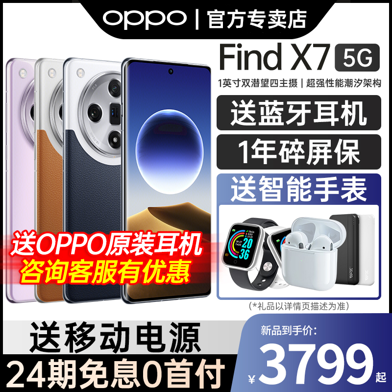 OPPO Find X7多少钱一部？