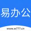 易办公v1.0 官方版