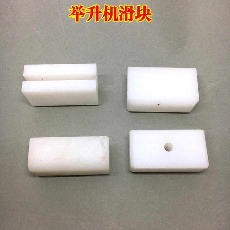 双柱四柱举升机配件大揭秘：塑料块、滑块稳块、滑道、尼龙白色垫块，你真的了解它们吗？
