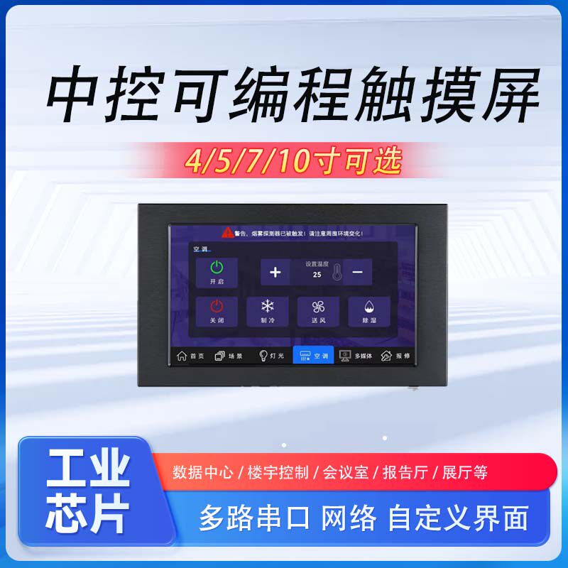 党史馆智能控制系统，声光电集中控制器如何优化展览体验？
