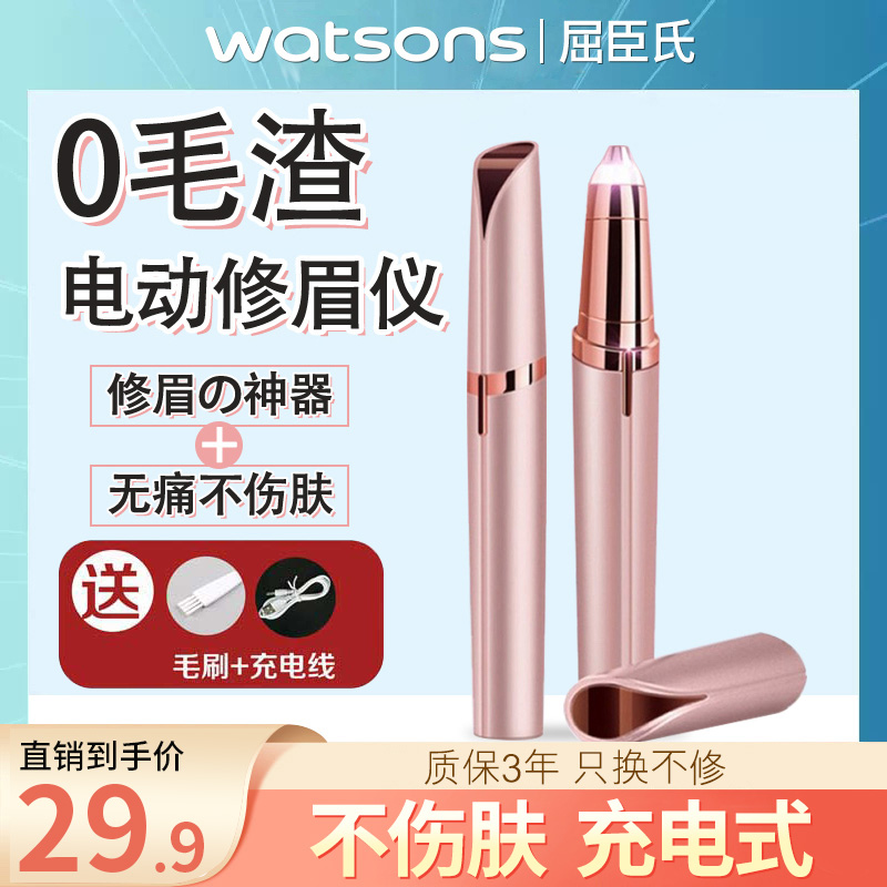 女性电动眉刀：安全除毛神器，告别杂乱眉毛！✨