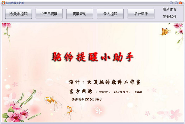 驼铃提醒小助手v1.0官方版