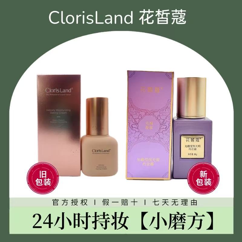 花皙蔻气垫CC霜：裸妆神器，让你肌肤如水般清透✨