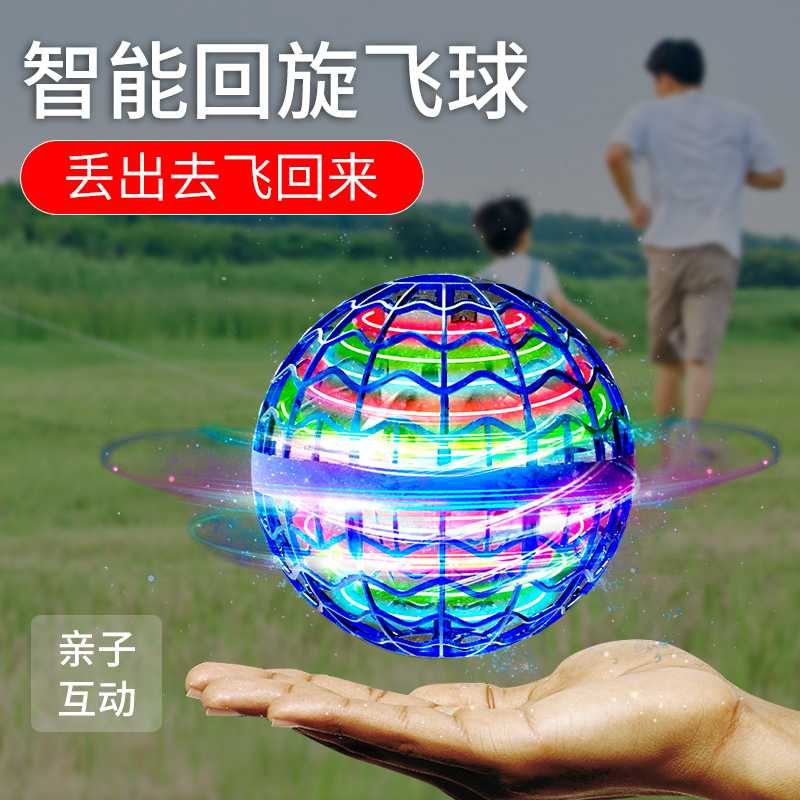 黑科技玩具天花板！智能感应飞行球真的会飞？这波不买亏哭