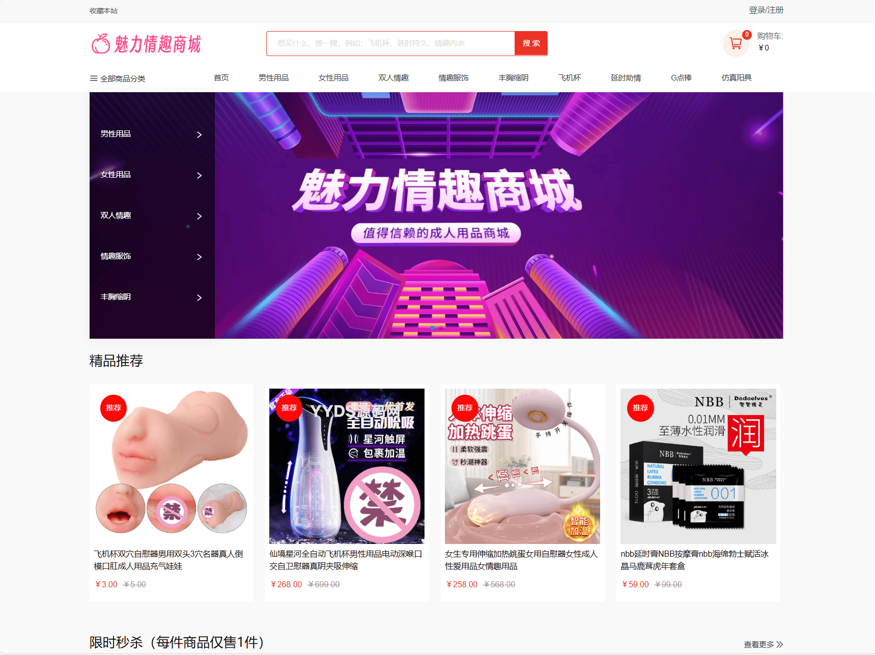 成人情趣商城系统源码