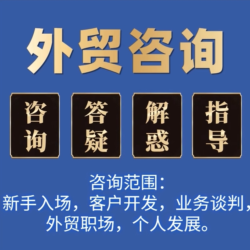 外贸公司业务全运营代做代理跟单进出口实操咨询培训信用证审单制，外贸新手必备秘籍！