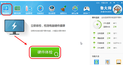 鲁大师检测电脑配置的基础操作介绍