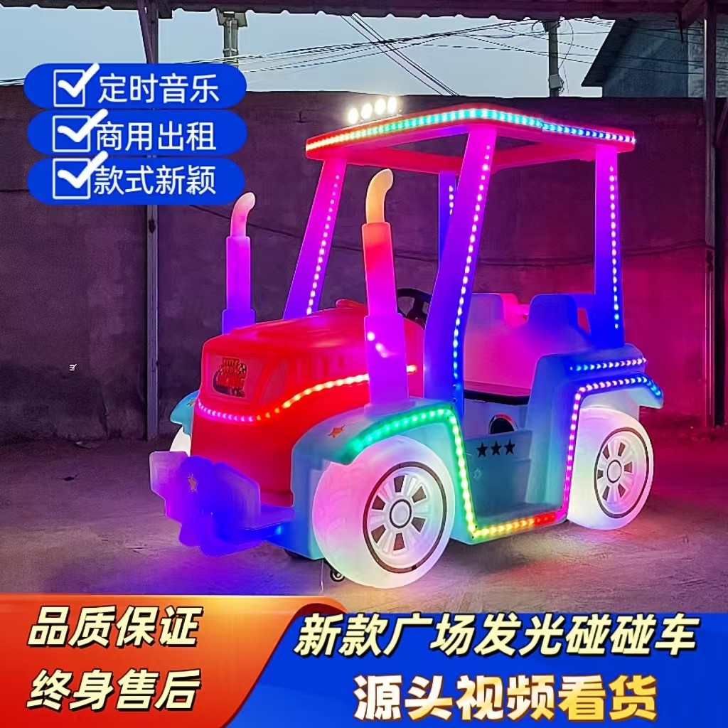 新款电瓶碰碰车，广场摆摊新宠，游乐设备中的快乐制造机