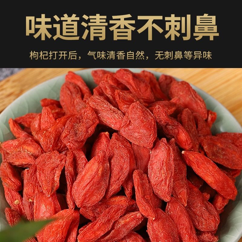 枸杞子宁夏特级500g：正宗免洗大颗粒，泡水喝的健康好选择！