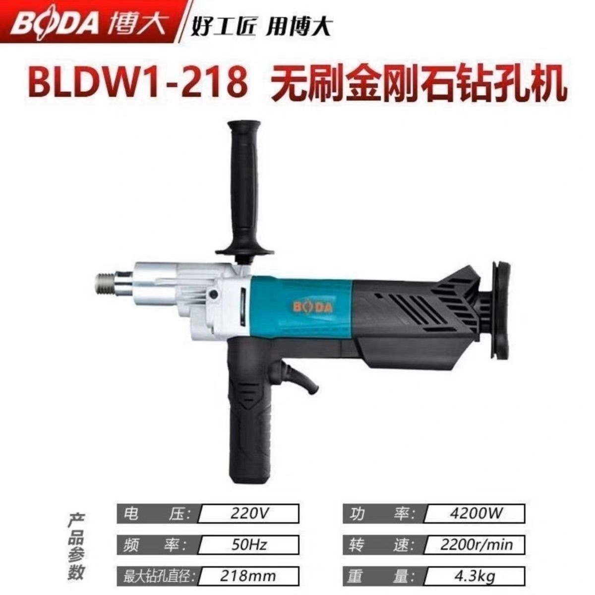 博大218水转钻孔机：装修神器，轻松搞定硬核墙面！