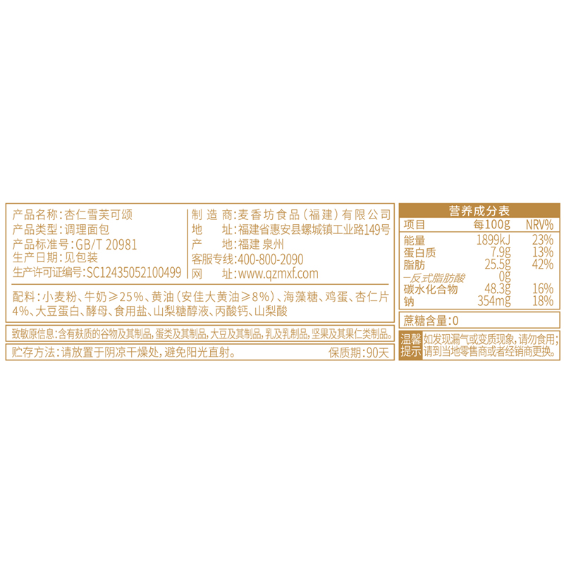 味出道杏仁可颂：开启你的美味早餐革命！✨