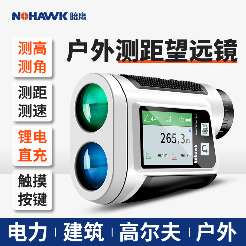 鹰克斯激光测距仪：精准测量新神器，户外探险必备神器！