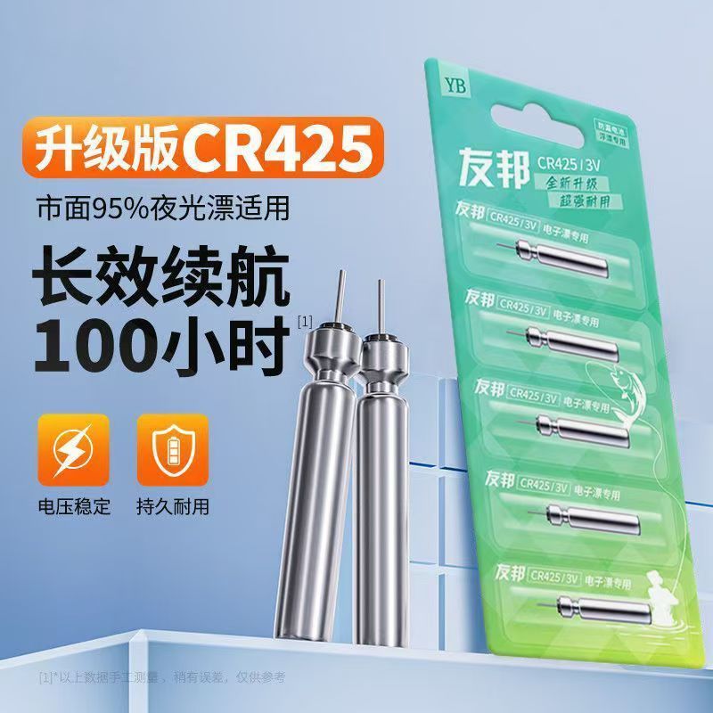 友帮中韩之光夜光漂电池425：夜钓神器，点亮你的钓鱼之旅！