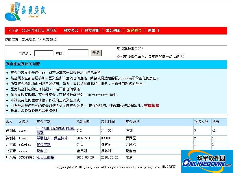 网友聚会报名系统 V1.0