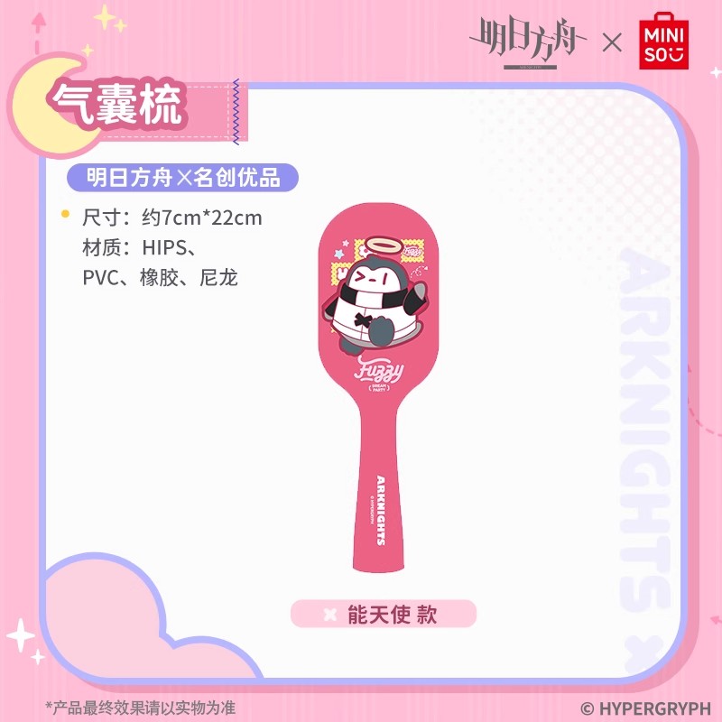 MINISO明日方舟联名气垫梳：头皮按摩神器，解锁美发新体验！