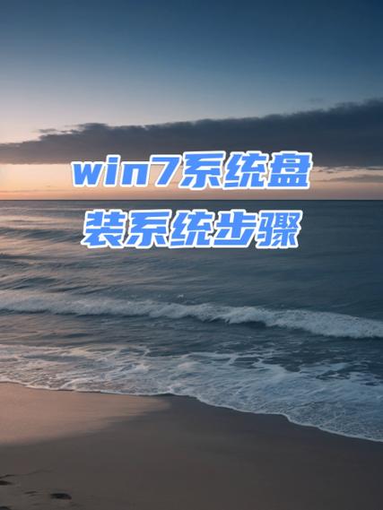 光盘装机步骤windows7,Windows 7 光盘装机步骤详解