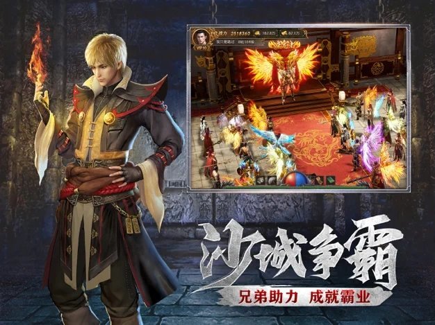 旷世传奇争霸