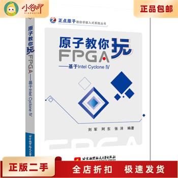 FPGA人工智能新纪元：Intel FPGA带你走进AI开发的奇妙旅程