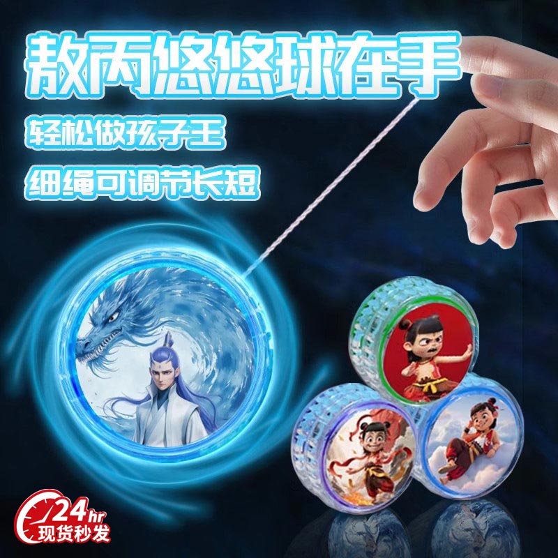 哪咤悠悠球：儿童入门溜溜球，新手也能轻松上手！