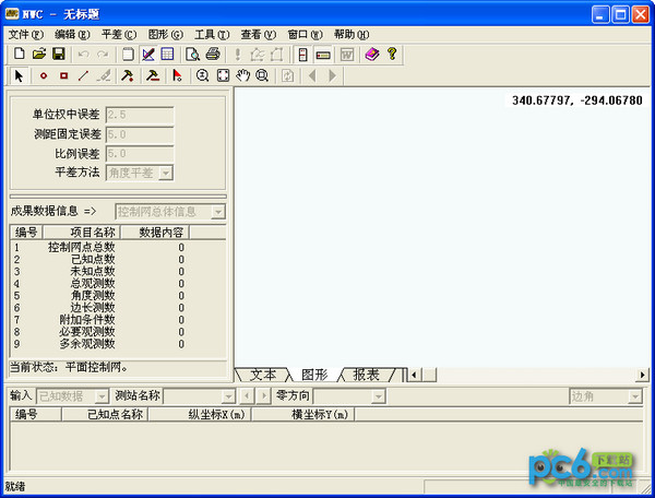 NWC图形平差系统v4.0绿色免费版