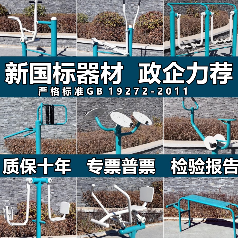 室外新国标健身器材：给小区广场公园带来全新活力