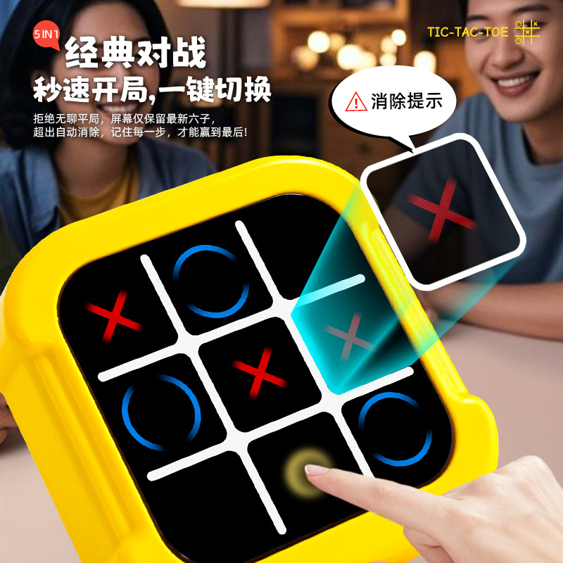 超级井字棋：益智电子玩具，桌面多功能棋盘大全，儿童对战趣味游戏礼物