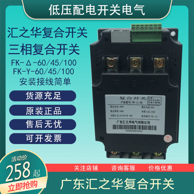 汇之华低压动态补偿三相投切复合开关FK-60/45共分补HZ-F450：电力系统中的智能守护神