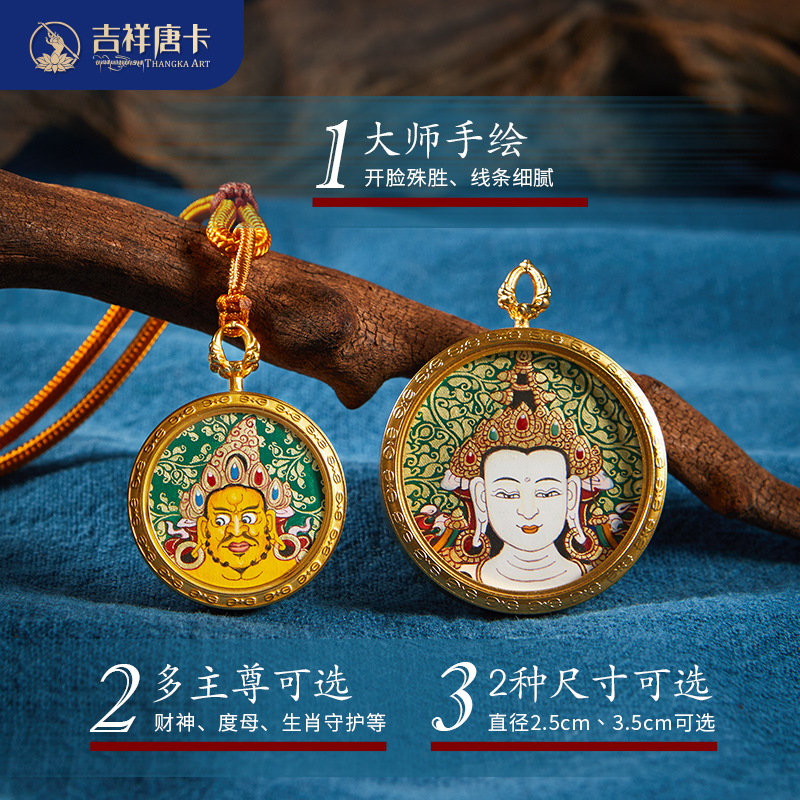 西藏热贡尼泊尔纯手绘黄财神唐卡吊坠：传承千年的吉祥守护