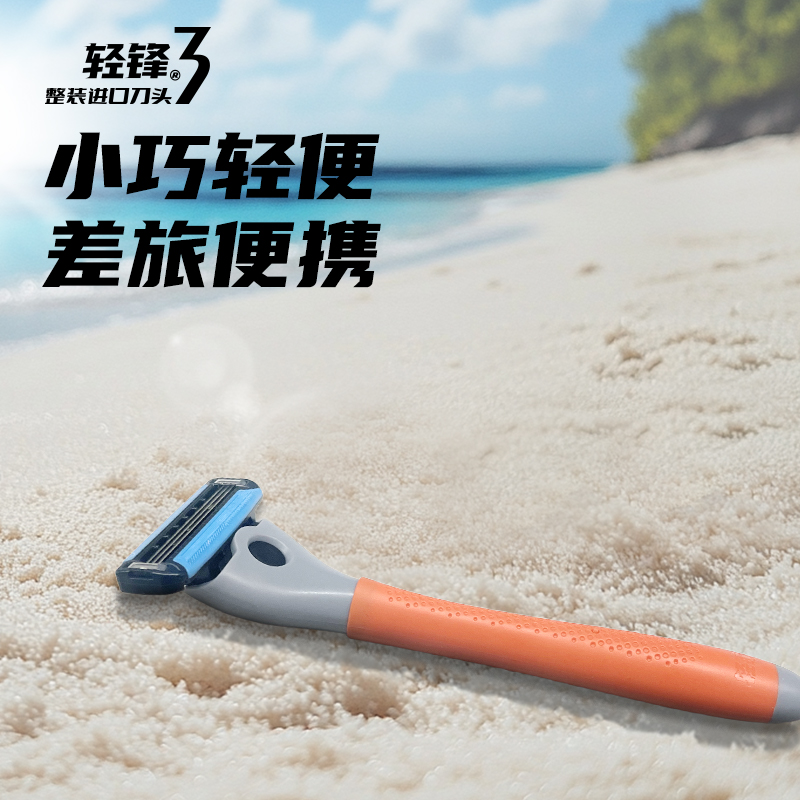 进口三层刀片剃须刀：男士必备神器，刮得干净，用得舒心！