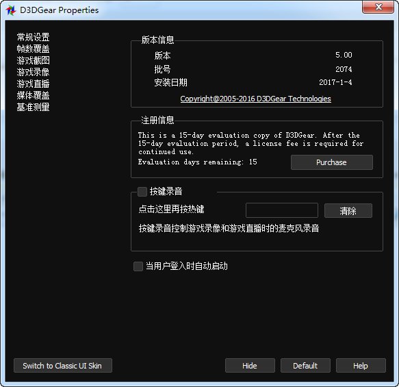 游戏录像截图(D3DGear)v5.0.0.2102免费版