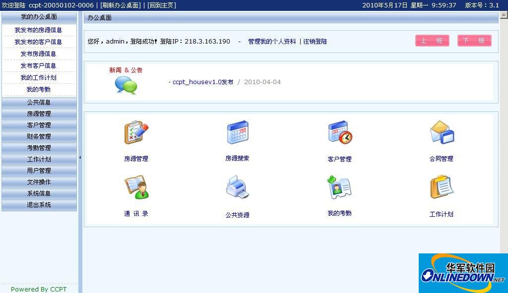房产中介房源管理系统1.1