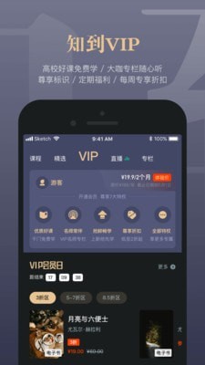 知到智慧树app官方版 v5.0.3 安卓版3