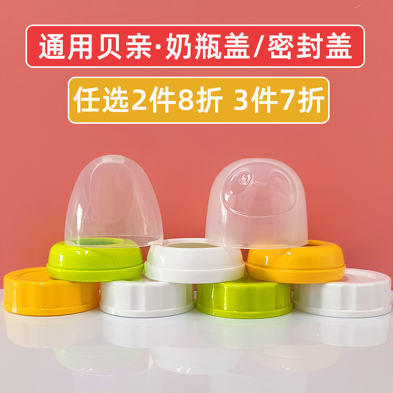 贝亲第三代奶瓶盖配件大揭秘：手柄宽口径旋转盖帽，防尘奶嘴盖子，宝宝喂养新体验！