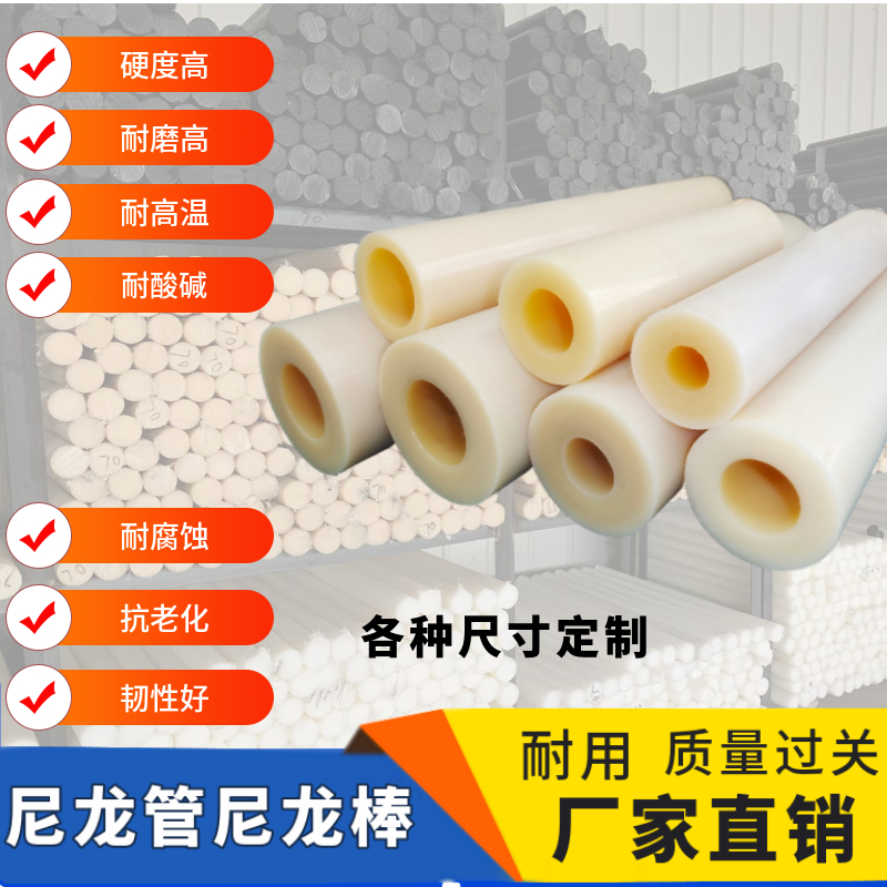 尼龙棒&amp;尼龙管：打造耐磨硬空心塑料套筒的秘密武器！