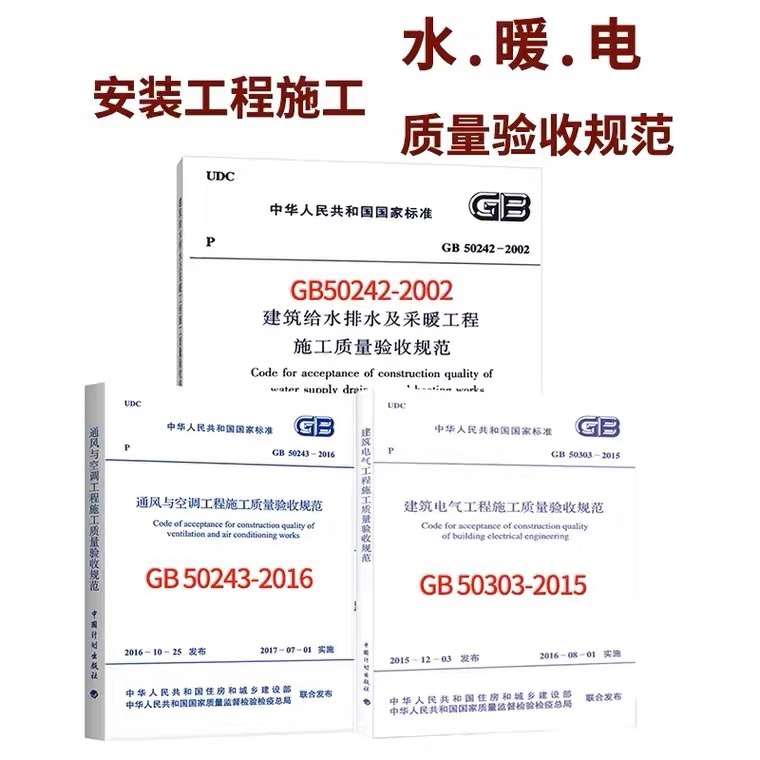 正版全套建筑规范大放送！通风、电气、给排水一手掌握！️
