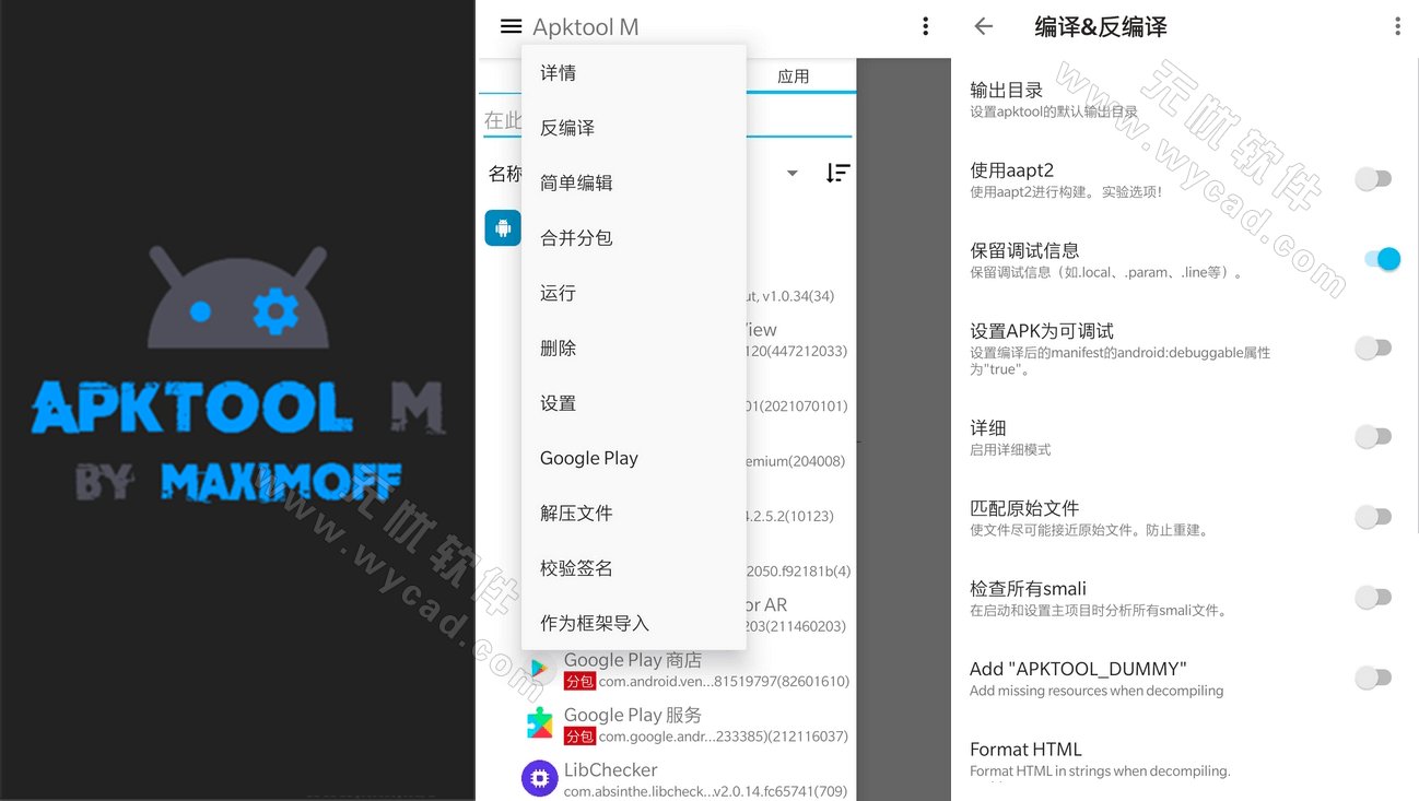 Apktool M反编译工具 v2.4.0-260709