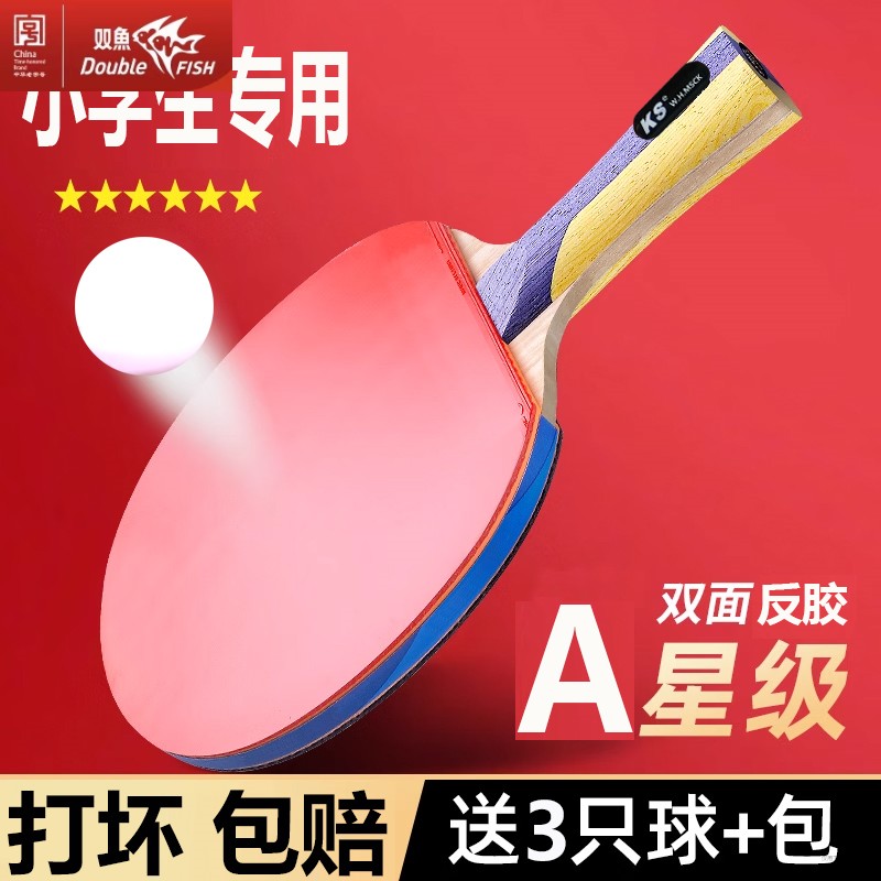 双鱼乒乓球拍小学生专用套装：初学者的完美搭档，开启乒乓新旅程！