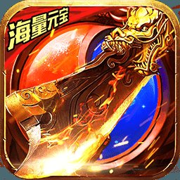 战神蚩尤高爆版