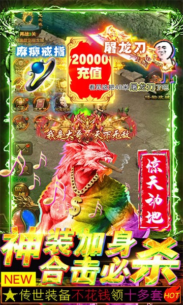 真命传奇