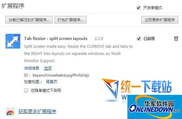 Tab Resize浏览器插件v2.2.0 官方版
