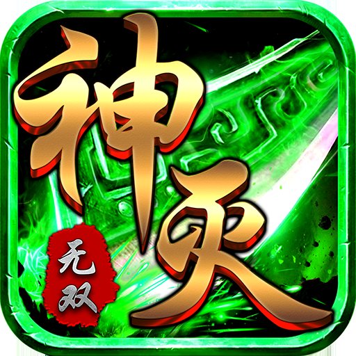 神灭无双返利版