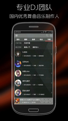 清风dj最新app