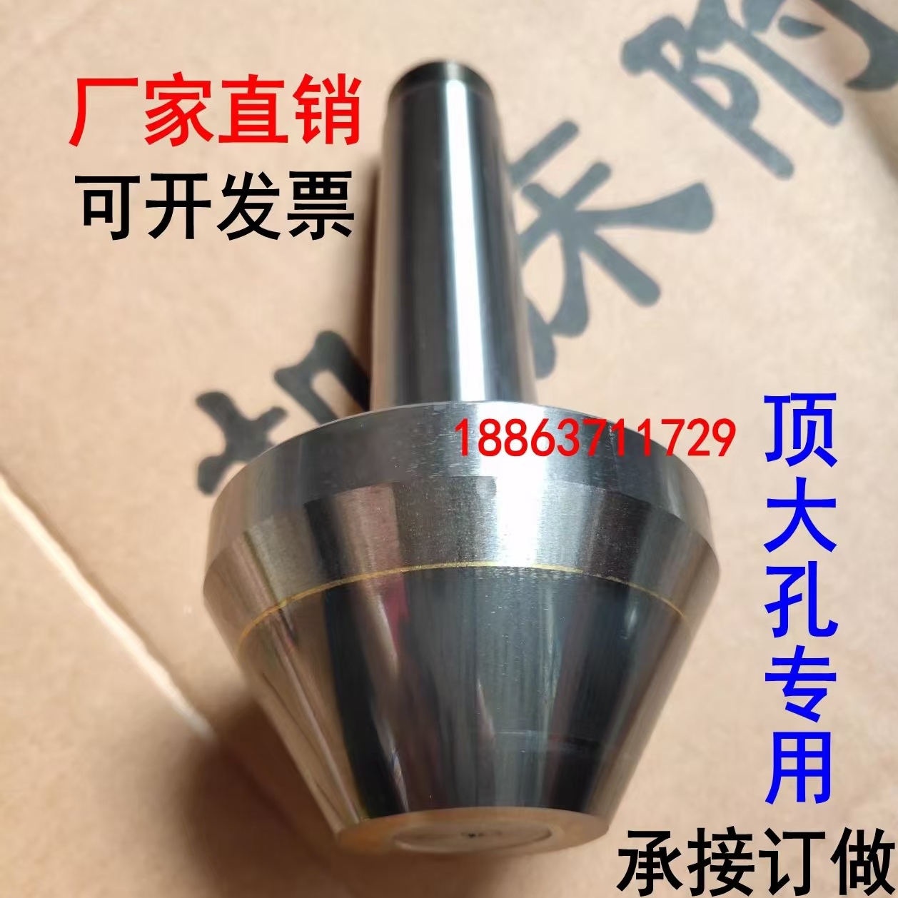 轧辊磨床车床法兰盘顶尖固定重型莫氏合金顶尖非标加工大圆盘顶针：工业制造中的精密艺术