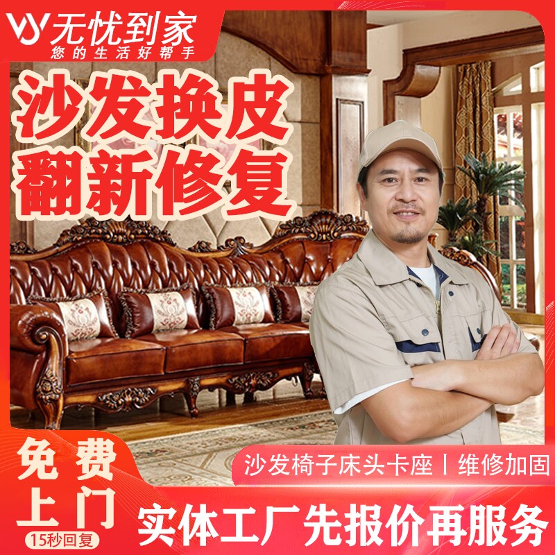如何在2026年找到最合适的湖州子阳沙发翻新换皮服务？