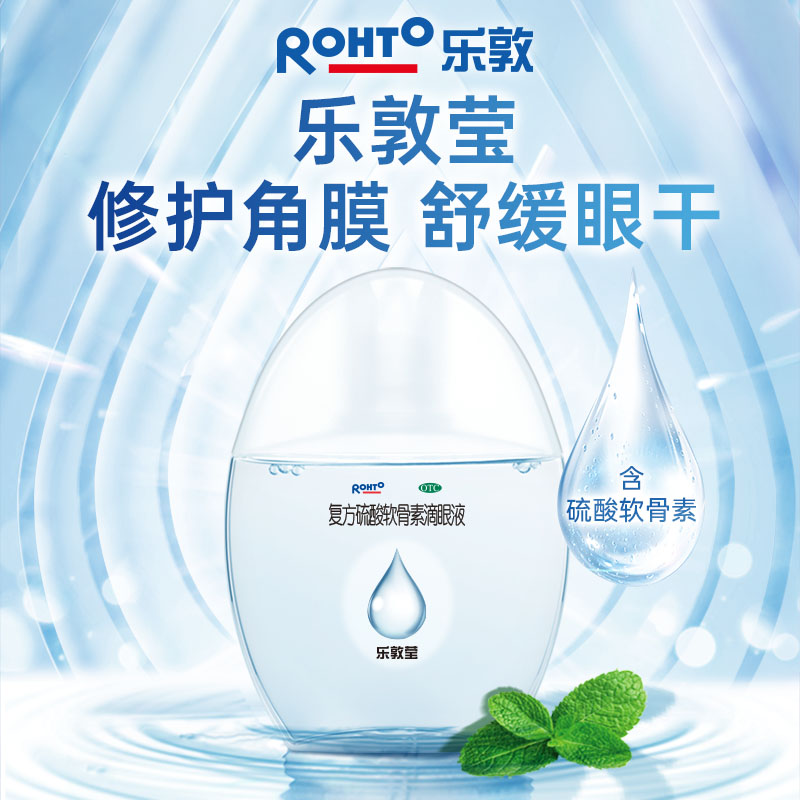 日本乐敦莹眼药水：干眼症救星，视疲劳终结者！