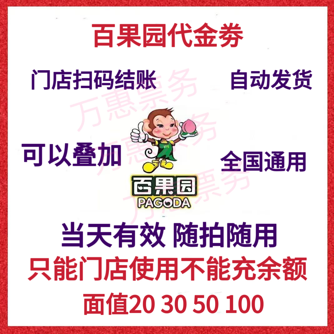 百果园代金券大揭秘：15元、30元、50元优惠券，全国通用还能叠加使用！