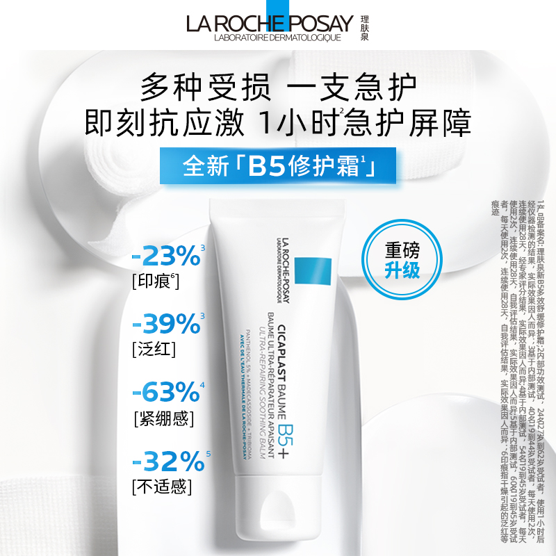 理肤泉B5面霜白天可以用吗？适合日常护肤吗？